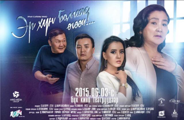 Хөгжлийн бэрхшээлтэй иргэдэд “Эр хүн болгож өгөөч” киног үзүүллээ